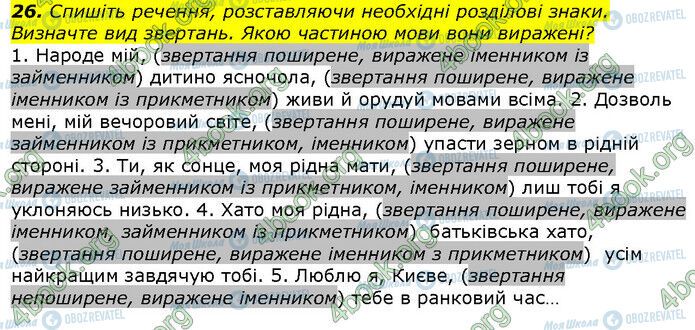 ГДЗ Укр мова 9 класс страница 26
